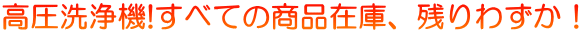 @!ׂĂ̏i݌ɁAc킸I 